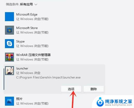 win11为应用程序选择显卡 windows11怎么设置显卡性能