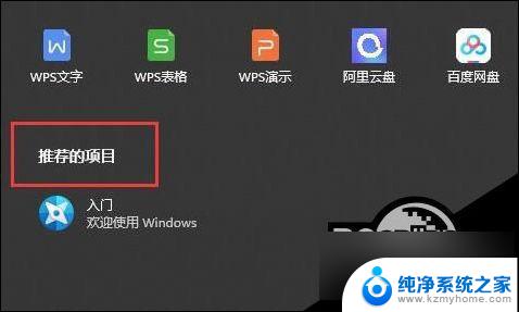 设置win11开始中推荐的项目 Win11推荐的项目开启方法分享