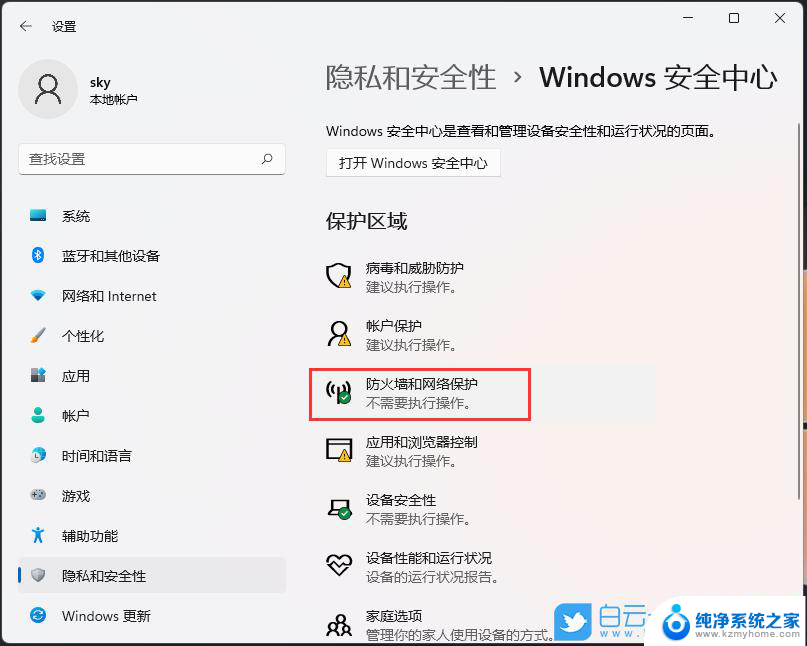 华硕win11防火墙怎么关闭 如何关闭Windows电脑防火墙