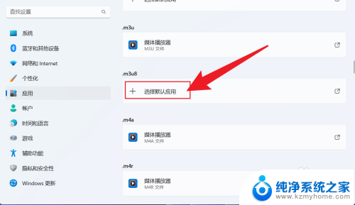 win11系统怎么设置默认的视频播放器 Win11如何设置默认播放器
