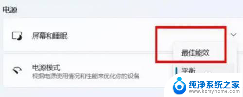 win11电池模式最佳能效 Windows11如何调整电池模式为最佳能效