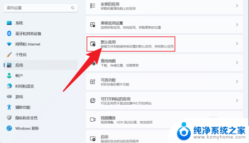 win11系统怎么设置默认的视频播放器 Win11如何设置默认播放器