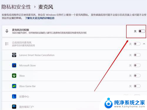 win11麦克风怎么关 Win11怎么关闭电脑麦克风