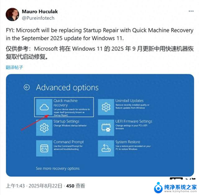 微软Win11推出远程搞定电脑启动故障的“快速计算机恢复”功能