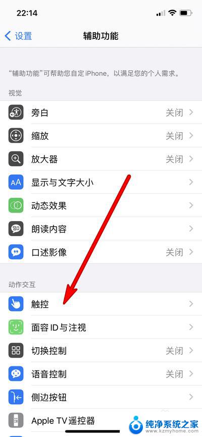 怎样设置点击屏幕亮屏 iPhone12如何设置点击屏幕自动亮屏功能