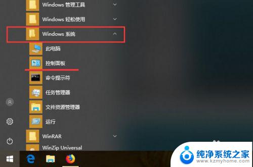 windows10如何进入控制面板 win10系统控制面板进入方法