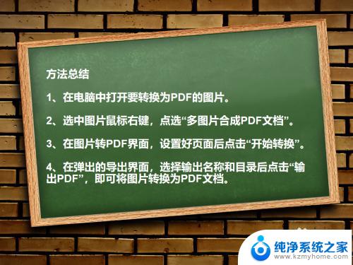 windows 图片转pdf 如何通过软件将图片直接转换为PDF文档