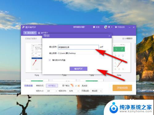 windows 图片转pdf 如何通过软件将图片直接转换为PDF文档