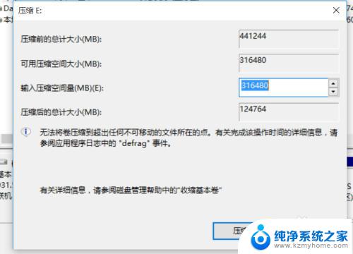 win10如何重新分配硬盘空间 Win10磁盘重新分区注意事项