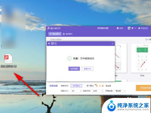 windows 图片转pdf 如何通过软件将图片直接转换为PDF文档