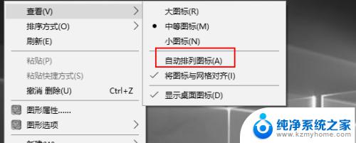 怎么自动整理桌面图标 win10桌面图标自动排列方法