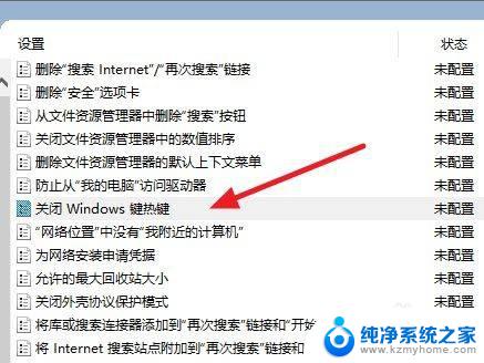 启用windows键 如何解除win10 win键禁用