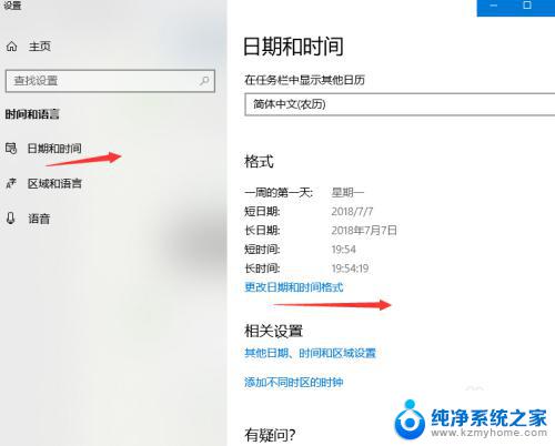 win10更改日期和时间格式 win10如何更改日期显示格式