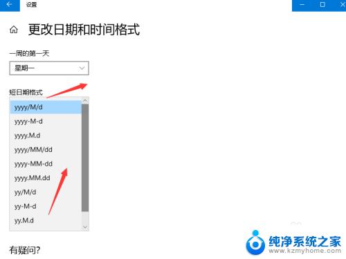 win10更改日期和时间格式 win10如何更改日期显示格式