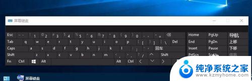 开机出现屏幕键盘怎么取消 Win10电脑开机后屏幕键盘如何关闭