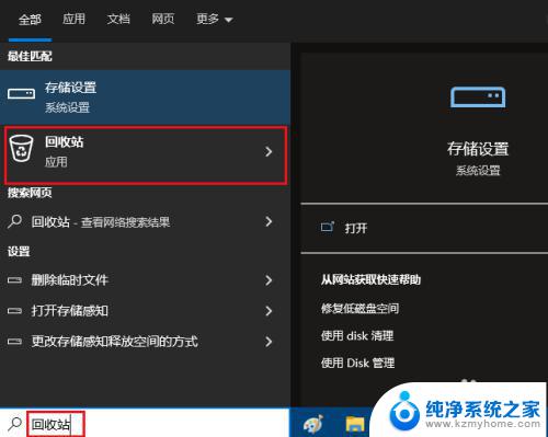 回收站 win10 如何在Windows 10中快速打开回收站