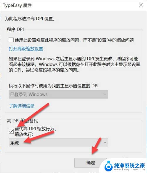 win10安装的软件字体太小 WIN10软件字体显示异常怎么解决