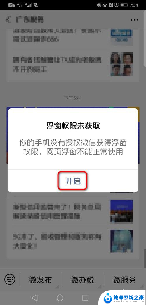 怎么取消微信悬浮窗口 微信悬浮窗口设置开启教程