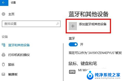 windows10连蓝牙鼠标 Win10如何连接蓝牙鼠标