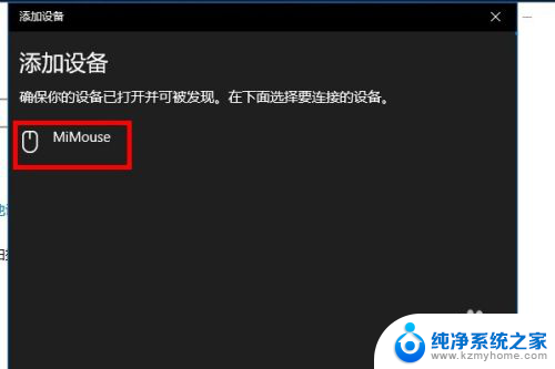 windows10连蓝牙鼠标 Win10如何连接蓝牙鼠标