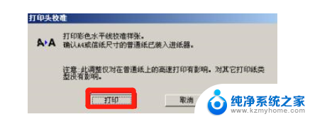 打印机怎么打印校准页 打印机重影怎么调整