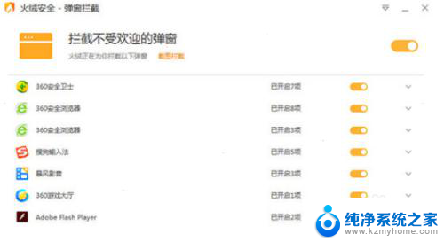 火绒广告拦截 火绒安全广告拦截设置教程