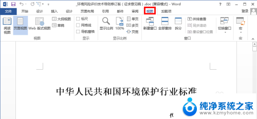 怎么让两个文档并排窗口显示 Word 如何同时并排查看两个文档