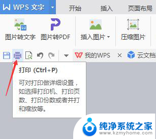 wps怎样打印表格 wps怎样打印excel表格