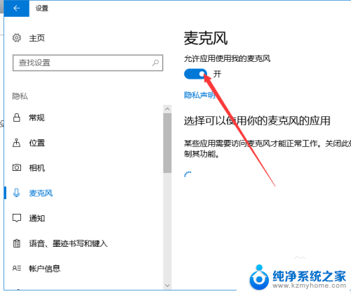 麦克风点不开,怎么回事?电脑 win10麦克风无法使用的原因是什么