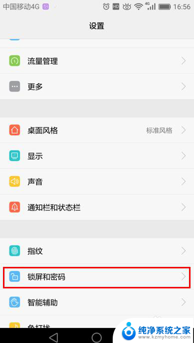华为手机如何设置屏幕锁屏 华为手机锁屏设置教程