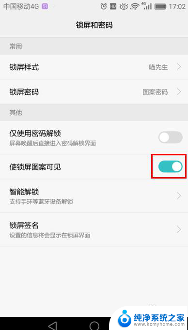 华为手机如何设置屏幕锁屏 华为手机锁屏设置教程