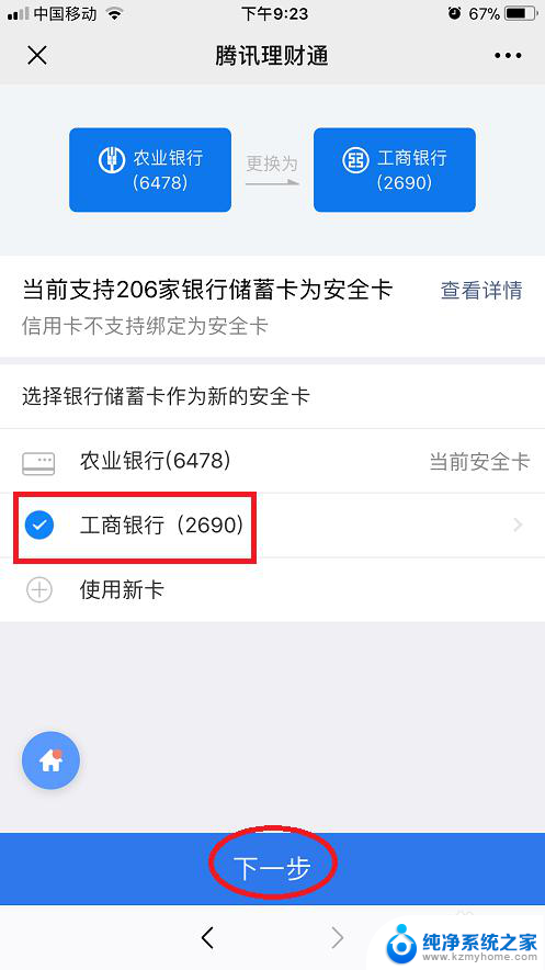 微信理财通安全卡怎么解绑 理财通如何解除银行卡绑定