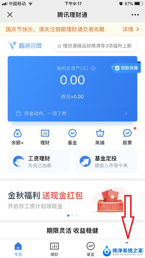 微信理财通安全卡怎么解绑 理财通如何解除银行卡绑定