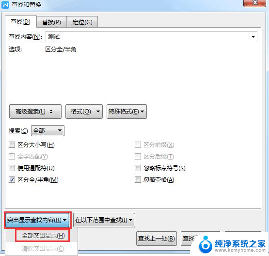 wps如何一键查找显示文档中(全部)的非英数字符. wps如何一键查找显示文档中的特殊字符