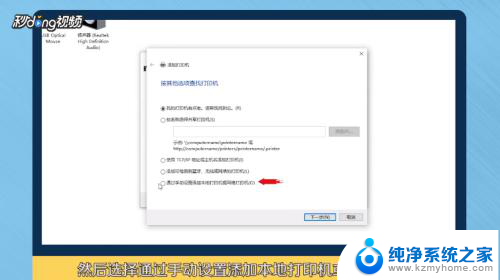 如何手动添加打印机到电脑 如何在电脑上添加惠普打印机驱动程序