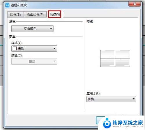 wpsword表格填充颜色 WPS文字表格颜色设置方法