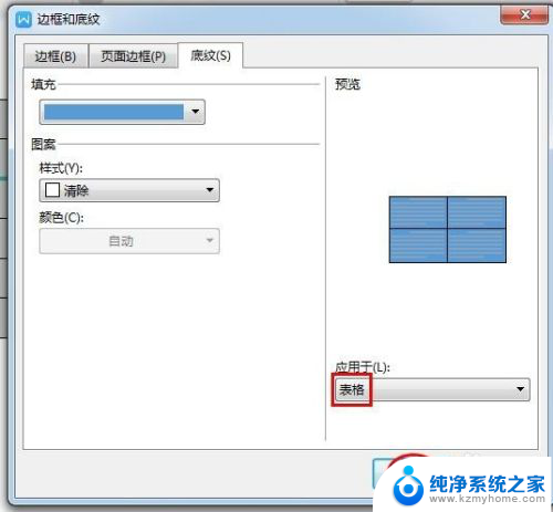 wpsword表格填充颜色 WPS文字表格颜色设置方法