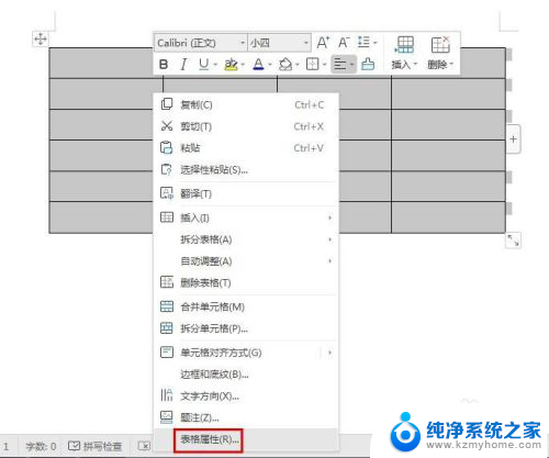 wpsword表格填充颜色 WPS文字表格颜色设置方法