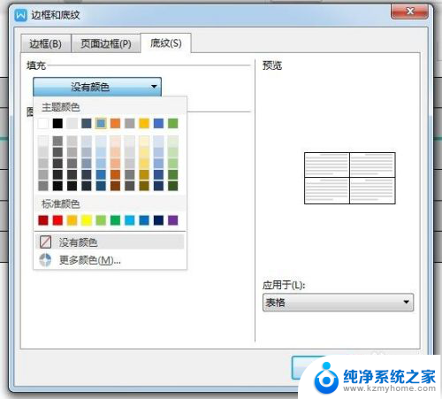 wpsword表格填充颜色 WPS文字表格颜色设置方法