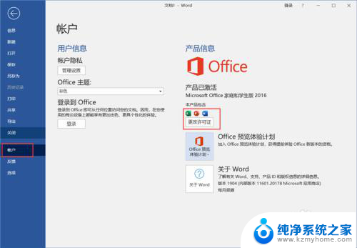 小米office如何激活 小米笔记本电脑OFFICE激活步骤