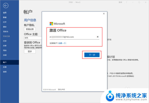 小米office如何激活 小米笔记本电脑OFFICE激活步骤