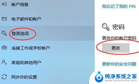 win10密码修改在哪里 win10修改密码的操作教程