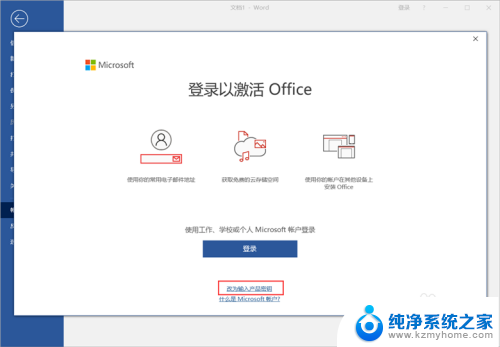 小米office如何激活 小米笔记本电脑OFFICE激活步骤