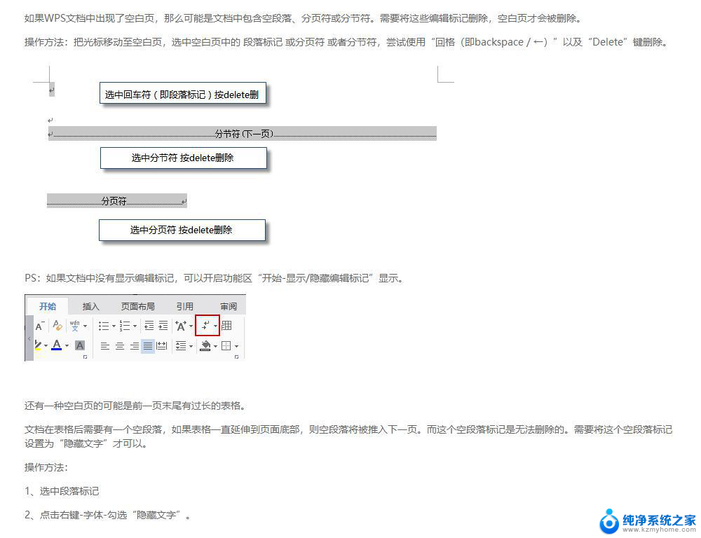 wps如何删除空白页 不影响整体 wps如何删除空白页