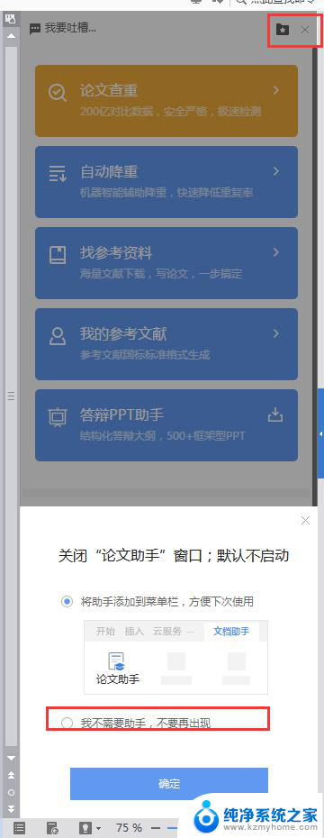 wps怎么取消工具栏里的文档助手 如何在wps中取消工具栏上的文档助手