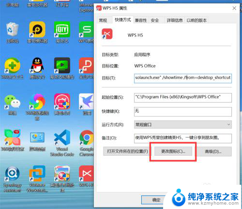 电脑应用图标怎么改 Windows10系统如何修改应用程序的图标