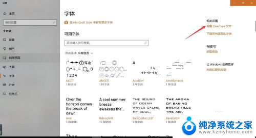 windows字体显示不清楚 win10字体显示不清晰怎么调节