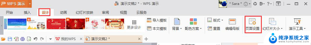 wps页面布局在那 wps页面布局在哪里调整