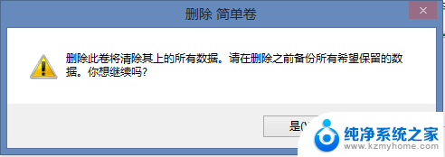 磁盘分区怎么删除 如何删除Windows系统磁盘分区