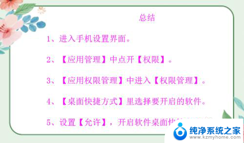 手机桌面快捷方式图标怎么设置 手机桌面创建快捷方式教程